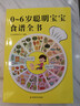 0-6歲聰明寶寶食譜全書 曬單實(shí)拍圖