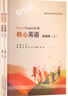 正版包郵  核心英語(yǔ)(基礎版)(上下) 蘭君  北京首都經(jīng)濟貿易大學(xué)出版社有限責任公司 9787563834020 外語(yǔ)學(xué)習書(shū)籍 曬單實(shí)拍圖