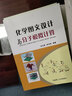 化學(xué)圖文設計與分子模擬計算 曬單實(shí)拍圖