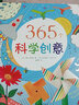 365個(gè)科學(xué)創(chuàng)意 曬單實(shí)拍圖