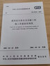 GB 50242-2002 建筑給水排水及采暖工程施工質(zhì)量驗(yàn)收規(guī)范 曬單實(shí)拍圖
