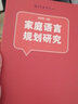 家庭語(yǔ)言規(guī)劃研究 曬單實(shí)拍圖
