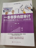 一本書學(xué)內(nèi)部審計 新手內(nèi)部審計從入門到精通 從新手到高手系列 解析審計思維和方法 審計方案 實用技能 幫助職場內(nèi)審新手快速入門 曬單實拍圖