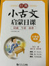 經(jīng)典小古文啟蒙日課 精選90篇 晨誦 午讀 暮省 贈朗誦音頻 適合小學(xué)文言文啟蒙誦讀  小學(xué)文言文閱讀與訓(xùn)練 一日一課元遠(yuǎn)教育 曬單實拍圖