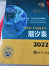 潮汐表(2022第2冊長(cháng)江口至臺灣海峽) 曬單實(shí)拍圖