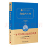 海底兩萬里 新版 經(jīng)典名著 大家名譯（ 無障礙閱讀 全譯本精裝）七年級下冊閱讀 曬單實拍圖
