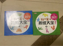 折紙書聰明折紙大全游戲?qū)Ｗ⒘糍N畫訓(xùn)練書親子游戲書少兒類圖書做手工的書幼兒圖書 曬單實拍圖