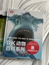 當當正版童書(shū) DK百科全書(shū)系列 dk博物大百科可選 精裝全彩科普百科全書(shū) DK兒童百科全書(shū) 太空恐龍植物百科全書(shū) 6-7-9-10-12-14歲 小學(xué)生科普百科課外推薦書(shū)籍 DK動(dòng)物百科系列（7本套裝 曬單實(shí)拍圖