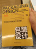 包裝設計：平面設計師的高效工作手冊（全彩） 曬單實(shí)拍圖