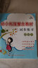 【可選科目】晨曦早教幼小銜接整合教材數(shù)學(xué)識(shí)字拼音描紅加減法同步練習(xí)冊(cè)每日一練幼兒園中班大班語(yǔ)文課本幼升小學(xué)前班教材全套幼教領(lǐng)域晨曦早教 2冊(cè)】拼音2 教材+練習(xí)冊(cè) 曬單實(shí)拍圖