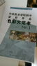 色彩大范本1/中央美術(shù)學(xué)院附中留校作品 曬單實(shí)拍圖