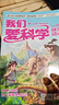 【包郵】我們愛科學(xué)雜志兒童版升級版2025年1-9月新【全年/半年訂閱/2024年1-12月】小學(xué)生趣味百科兒童文學(xué)科普知識(shí)過刊 現(xiàn)貨【送3本小冊子】25年7/8/9月 曬單實(shí)拍圖