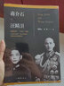 蔣介石與汪精衛(wèi)（蔣介石與汪精衛(wèi)、恩怨糾葛 “斗法”內(nèi)幕 、再現(xiàn)波詭云譎的民國政壇） 曬單實拍圖
