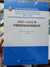 2021―2022年中國智能制造發(fā)展藍(lán)皮書 曬單實(shí)拍圖