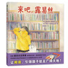 來(lái)吧，露易斯 一起經(jīng)歷風(fēng)雨，迎接彩虹 3-6歲 蒲蒲蘭繪本 曬單實(shí)拍圖