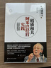 【新華書(shū)店 官方正版】稻盛和夫阿米巴經(jīng)營(yíng)實(shí)踐 全員參與經(jīng)營(yíng)主動(dòng)創(chuàng  )造收益 勵志成功職場(chǎng)稻盛經(jīng)營(yíng)哲學(xué) 企業(yè)阿米巴經(jīng)營(yíng)管理實(shí)踐搭活法心法干法 曬單實(shí)拍圖