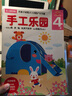 多湖輝新頭腦開(kāi)發(fā)叢書(shū)：手工樂(lè )園 4歲 曬單實(shí)拍圖