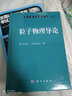 粒子物理導(dǎo)論 曬單實拍圖