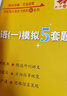 多品可選】新版2026張劍考研英語一英語二模擬試題 考研英語模擬預測5套題 沖刺押題預測卷 張劍黃皮書五套卷 可搭肖秀榮肖四肖八模擬卷 2026張劍英語一預測5套題【現(xiàn)貨】 曬單實拍圖