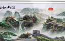 云儒唐樊客廳掛畫(huà)辦公室畫(huà)蘇繡沙發(fā)背景墻畫(huà)長(cháng)城圖純手工刺繡山水畫(huà)書(shū)房畫(huà) 江山如此多嬌 198*88cm 曬單實(shí)拍圖
