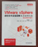 VMware vSphere 虚拟化与企业运维从基础到实战 实拍图