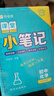 作業(yè)幫新版課堂小筆記全6冊初中物流化學(xué)歷史地理生物道德與法治七八九年級速記大全清單知識點掌中寶口袋書 曬單實拍圖