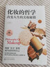 化妝的哲學：改變?nèi)松拿缞y秘籍 曬單實拍圖