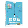 2026春季新版！教材幫九年級下冊】天星教育初中教材幫九下9年級下冊初三教材全解中學(xué)教材完全解讀中學(xué)同步課本輔導書(shū) 歷史（人教版RJ） 曬單實(shí)拍圖