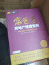 富爸爸窮爸爸系列：富爸爸房地產(chǎn)投資指南（財(cái)商教育版）本版隨書附贈(zèng)100元“財(cái)商課程代金券” 曬單實(shí)拍圖