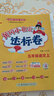 2024年秋季黃岡小狀元達(dá)標(biāo)卷五年級(jí)語文上人教版 5年級(jí)上冊(cè)語文試卷同步訓(xùn)練練習(xí)冊(cè) 曬單實(shí)拍圖