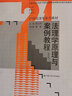 法理學(xué)原理與案例教程（第五版） 曬單實(shí)拍圖