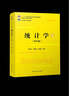 【官方包郵】統(tǒng)計學(xué)賈俊平第九版 第9版教材+學(xué)習(xí)指導(dǎo)書 中國人民大學(xué)出版社 第八8版升級版 國家統(tǒng)計局優(yōu)秀教材 統(tǒng)計學(xué)系列考研參考輔導(dǎo) 【2本套】統(tǒng)計學(xué)第9版（教材+學(xué)習(xí)指導(dǎo)書） 曬單實拍圖