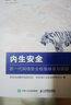 內(nèi)生安全 新一代網(wǎng)絡(luò)安全框架體系與實踐（異步圖書出品） 曬單實拍圖