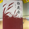 白鹿原陳忠實(shí) 典藏版 茅盾文學(xué)獲獎?wù)咦髌?電視劇原著(zhù)小說(shuō) 作家出版社 曬單實(shí)拍圖