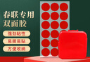 得印貼春聯(lián)專用膠雙面貼雙面膠1977福字貼 貼片春聯(lián)貼對(duì)聯(lián)貼 納米無(wú)痕雙面膠132片/組 曬單實(shí)拍圖