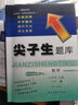 2025秋尖子生題庫(kù)七年級(jí)數(shù)學(xué)上冊(cè) 人教版R版 初一數(shù)學(xué)七年級(jí)上冊(cè)教材同步提分題庫(kù)練習(xí)冊(cè)數(shù)學(xué)尖子生 曬單實(shí)拍圖