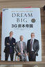 法爾科尼管理方法：引領(lǐng)企業(yè)成長的真正力量 曬單實拍圖