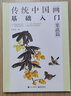 傳統中國畫(huà)基礎入門(mén)：果蔬篇 曬單實(shí)拍圖