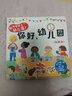 當當正版童書(shū) 你好幼兒園2-3-6歲我準備好上幼兒園了：我長(cháng)大了寶寶入園準備行為指導男孩女孩性啟蒙教育情緒管理性格禮儀培養繪本 邦臣小紅花 曬單實(shí)拍圖
