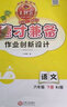 【下冊現(xiàn)貨】2025新版王朝霞德才兼?zhèn)淞昙壪聝哉Z文數(shù)學(xué)英語部編人教版蘇教版北師練習(xí)冊課課練培優(yōu)單元檢測 六年級數(shù)學(xué)（北師版）2025下冊 曬單實拍圖