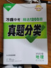 萬唯生地會(huì)考2025真題分類萬維中考試題研究練習(xí)題初一初二七年級(jí)八年級(jí)上下冊(cè)模擬試卷小四門生地總復(fù)習(xí) 地理 2025版 曬單實(shí)拍圖