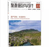 旅游規(guī)劃與設(shè)計(jì)(NO.33遺產(chǎn)活化社會(huì)參與) 曬單實(shí)拍圖