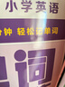 學(xué)而思 英語(yǔ)單詞天天練 5級(jí)五年級(jí)上（6冊(cè)）涵蓋歐標(biāo)PreA1-B1 小學(xué)新課標(biāo) 單詞循環(huán)復(fù)現(xiàn) 音頻 跟讀聽(tīng)寫(xiě) 科學(xué)記憶3200 每天7分鐘 輕松記單詞 曬單實(shí)拍圖