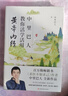 中里巴人教你活學(xué)活用黃帝內經(jīng) 給當代人的實(shí)踐版黃帝內經(jīng) 身體好你才有能量求醫不如求己 一切自有天助 中醫養生 書(shū)籍 曬單實(shí)拍圖