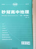 2026新版高考秒背政史地快速提分復習高中文綜知識點(diǎn)人教版教材書(shū)籍歷史 地理 思想政治老師推薦高中必備學(xué)習輔助資料 【2026新高考】秒背歷史+地理 曬單實(shí)拍圖