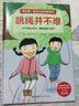 我的第一套運(yùn)動技能圖畫書 跳繩并不難 精裝 幼兒啟蒙 親子共讀 曬單實拍圖