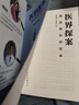 【2022年度中國(guó)好書】醫(yī)界探案：感染病科的故事 曬單實(shí)拍圖