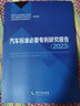 汽車(chē)標準必要專(zhuān)利研究報告（2023） 曬單實(shí)拍圖