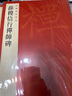 中國(guó)碑帖名品：薛稷信行禪師碑 曬單實(shí)拍圖