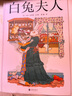 【2冊套裝】白兔夫人+弗朗西斯森林奇遇記 童話故事書兒童文學 后浪正版 曬單實拍圖